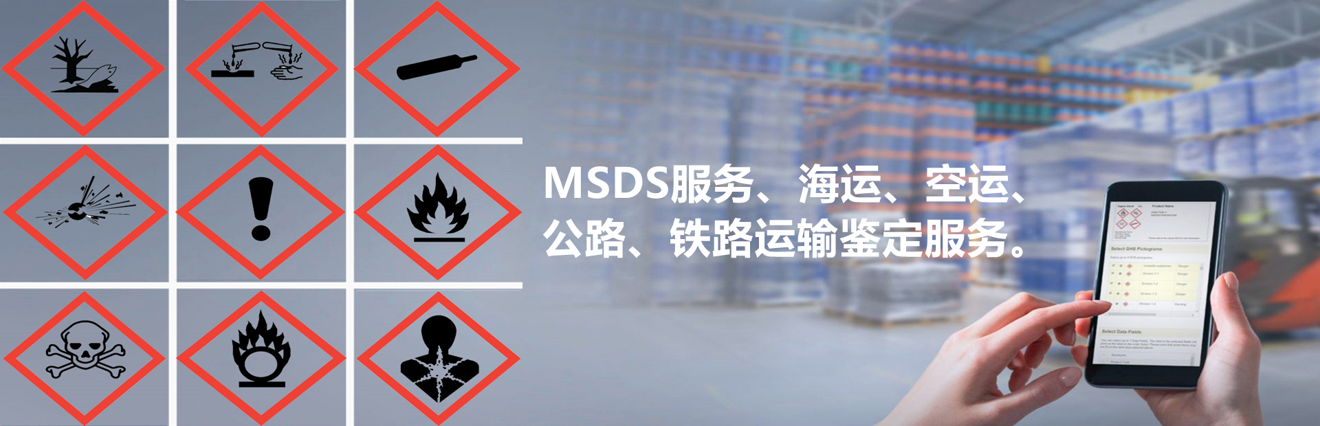 廣州貨物運(yùn)輸鑒定、廣州化學(xué)品物理危險(xiǎn)性鑒定機(jī)構(gòu)